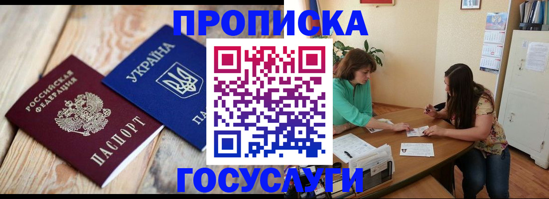 прописка для работы в Мурманской области