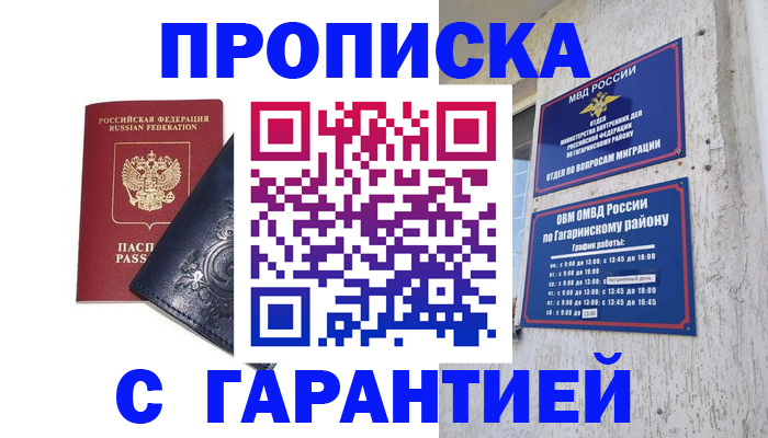 прописка ребенка в Мурманской области