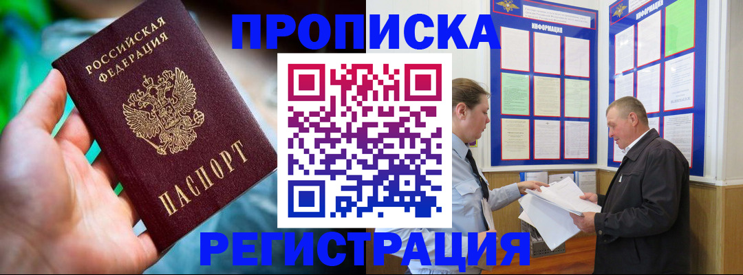 прописка регистрация в Мурманской области